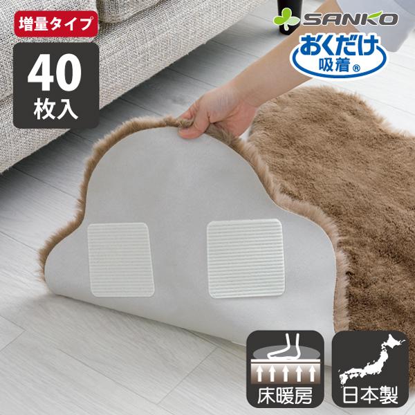 「日本製」マットの裏に貼るだけでズレないマットに変えることができるシート8枚入×5個セット。お手持ちのマット（ラグ・伊草マット・玄関マット・キッチンマットなど）滑って危ないマットの裏に貼ってお使いください。取り外し簡単で、ノリ跡も残りません...