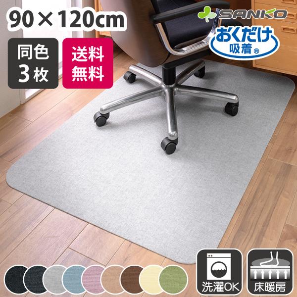 日本製 フローリングでキャスター付のイスを使用していると床がキズついてしまう。そんな床へのキズや汚れを防止するマット1枚入×3個セットの合計3枚入。生地が薄く、段差がないので、キャスターの動きもスムーズです。一般品の厚さ2mmより分厚い厚さ...