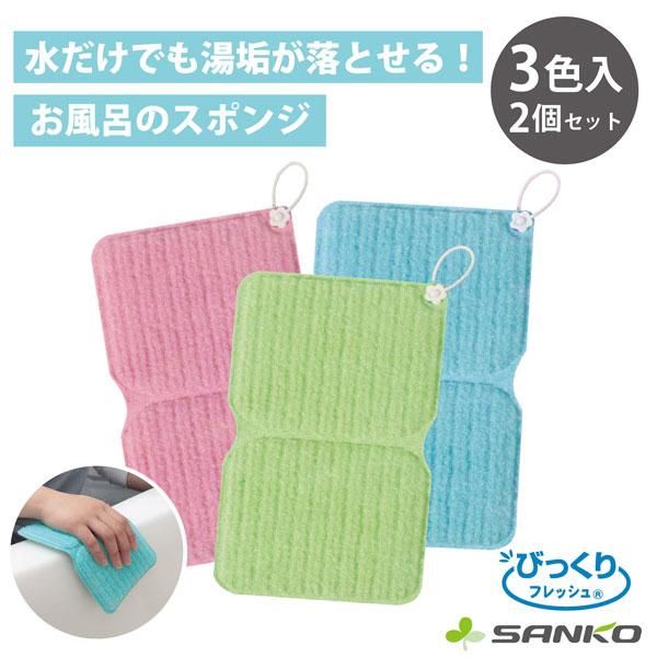 日本製　バスクリーナー3色入×2個セット。手にフィットしやすいサイズに設計いたしました。2つに折り、はさんで洗えるので、特に洗面器などが洗いやすいです。異形断面糸を使用していますので、水だけで湯アカ、石けんアカなどの汚れを簡単に落とすことが...