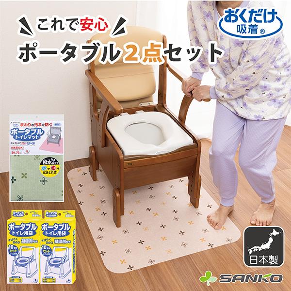 サンコー ポータブルトイレ シート 処理袋 介護用品 便器 マット 汚れ