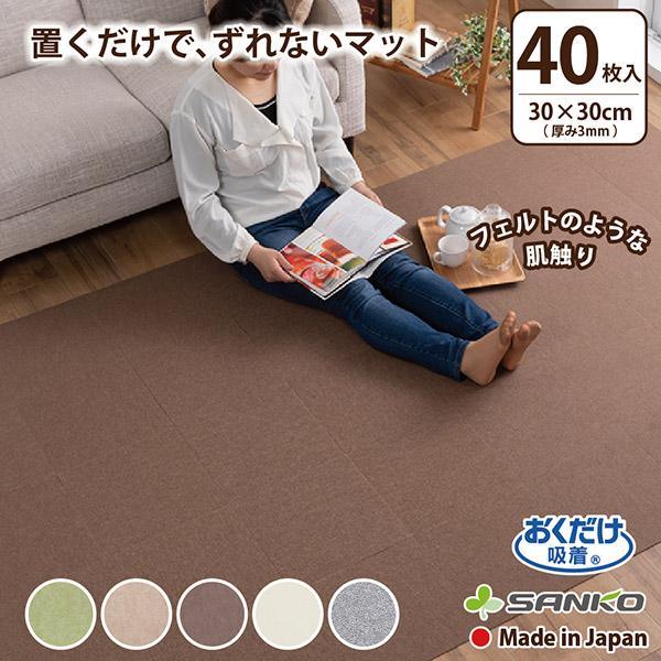 日本製 送料無料 1枚30cm角、20枚入×2個セットの40枚入です。大切なペットの足腰の負担を軽減し楽しく走り回ることができ、ジョイントして大きさや組み合わせが楽しめる吸着マットです。汚れた部分だけ洗濯機で丸洗いできます。掃除機をかけても...