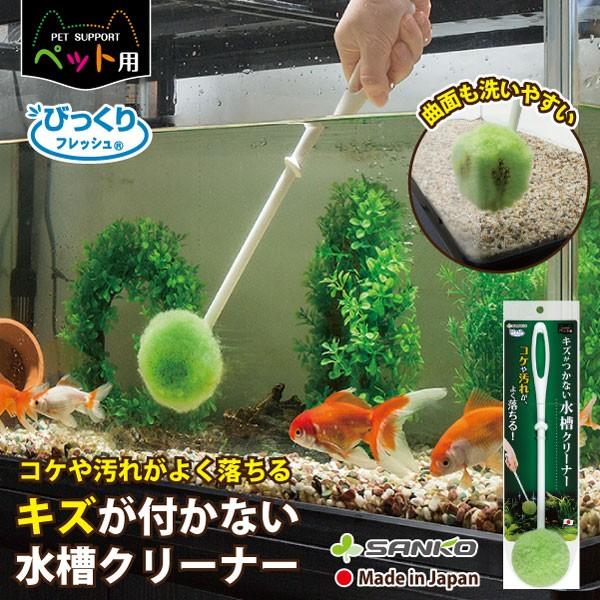 水槽 掃除用品 クリーナー 苔落とし スポンジ ブラシ そうじ 金魚 メダカ 熱帯魚 メンテナンス 手入れ コケ びっくりフレッシュ サンコー 396 サンコーオンラインショップ 通販 Yahoo ショッピング