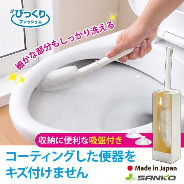 トイレブラシ おしゃれ 人気 清潔 掃除 収納 ケース付 セット コーティング 便器 洗剤なし 水だけ 日本製 クリーナー ミニピカ びっくりフレッシュ  サンコー :434:サンコーオンラインショップ 通販 