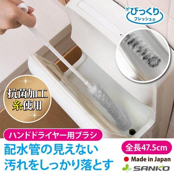 排水管 掃除 ブラシ 道具 業務用ハンドドライヤークリーナー 抗菌糸使用 ヌメリ 汚れ落とし 水だけ ソフトタイプ びっくりフレッシュ 日本製 サンコー Buyee Buyee Japanese Proxy Service Buy From Japan Bot Online