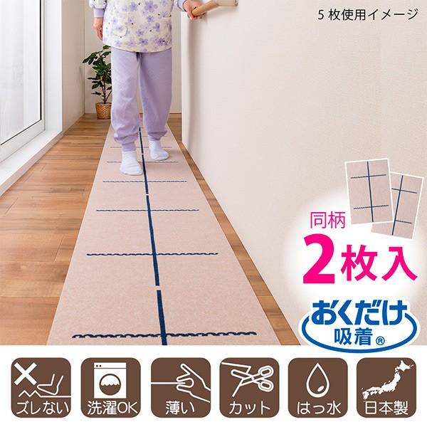 マット 転倒防止 対策 高齢者 リハビリ 介護 歩行 補助 洗える おくだけ吸着 2枚入 日本製 サンコー ずれない 458 サンコーオンラインショップ 通販 Yahoo ショッピング