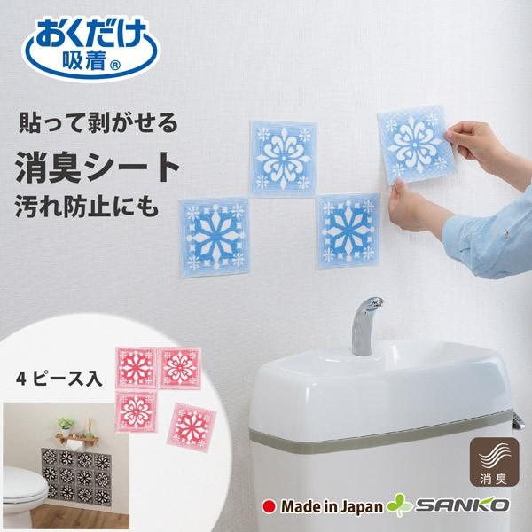 消臭 トイレ おしゃれ シート カベ用 汚れ隠し 防止 モロッコタイル 洗える 貼る はがせる おくだけ吸着 サンコー 5 サンコーオンラインショップ 通販 Yahoo ショッピング