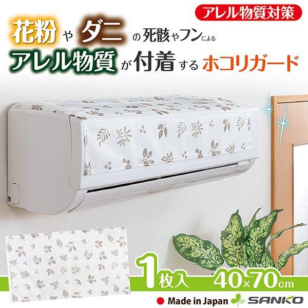 エアコン フィルター 埃取り おそうじ ホコリガード 1枚 リーフ ホワイト 汚れ防止 掃除 高い所 サンコー 535 サンコーオンラインショップ 通販 Yahoo ショッピング
