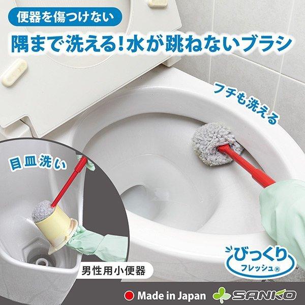 トイレブラシ おしゃれ 業務用 高級 人気 清潔 掃除 水がハネない クリーナー びっくりフレッシュ 日本製 サンコー 590 サンコーオンラインショップ 通販 Yahoo ショッピング