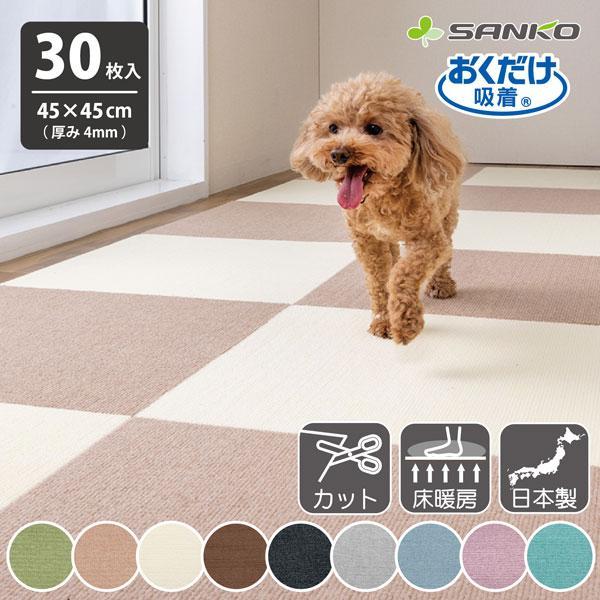 サンコー ペットマット タイルマット 犬 カーペット ペット用 サンコー ペットマット タイルマット 犬 カーペット ペット用