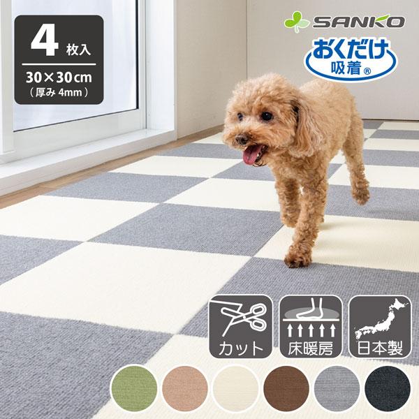 サンコー タイルマット 犬 おしゃれ カーペット ペット 防水 撥 サンコー タイルマット 犬 おしゃれ カーペット ペット 防水 撥