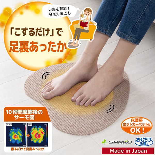 吸着マット 足裏 刺激 冷え性 改善 グッズ 対策 あったか実感 すべり止め おくだけ 撥水 洗える 消臭 床暖房 日本製 ベージュ サンコー 610 サンコーオンラインショップ 通販 Yahoo ショッピング