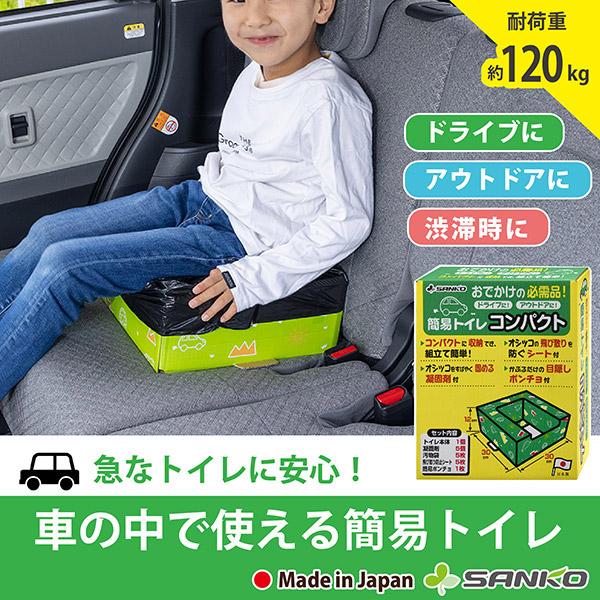 簡易トイレ 非常用携帯用 防災用 ポータブル 災害用 車内 女性用 男性用 大便用 キャンプ コンパクト 断水 備蓄 組み立て簡単 地震 サンコー