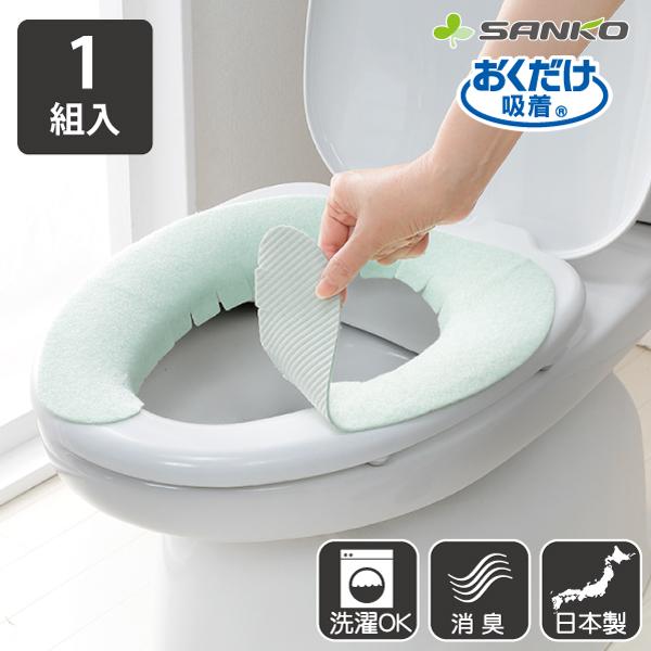 サンコー 便座カバー 貼るタイプ O型 U型 洗浄暖房型 ベンザカバー