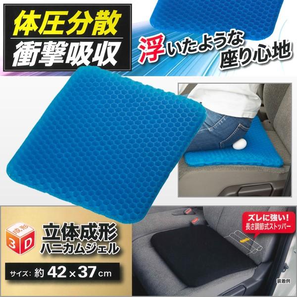 送料無料 立体ハニカム構造採用 体圧分散 衝撃吸収 ハニカムジェル シングルクッション サイズ約 42 37 3 5cm ブラック 黒 1枚 Bk 三興企画 通販 Yahoo ショッピング
