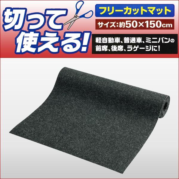 フリーカットマット フロアマット 車の人気商品 通販 価格比較 価格 Com