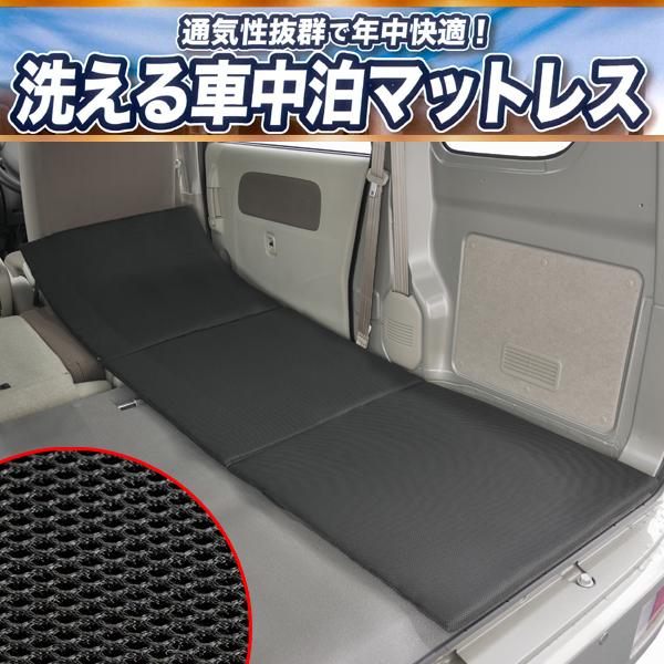 車中泊 マット スリーピングマット 軽自動車 普通車 SUV 汎用 2枚