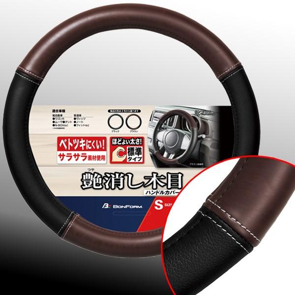 ハンドルカバー Sサイズ ウッドの人気商品 通販 価格比較 価格 Com