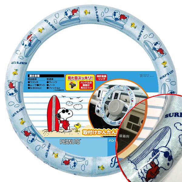 スヌーピー ハンドルカバーの人気商品・通販・価格比較 - 価格.com