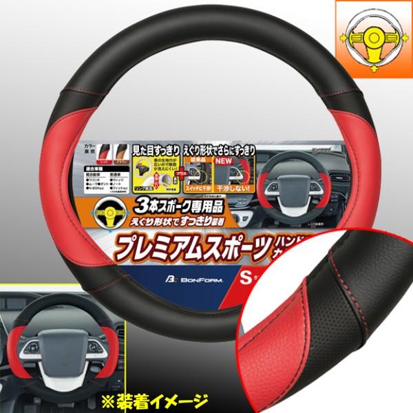 送料無料 3本スポーク専用 ハンドルカバー Sサイズ 軽自動車 普通車 Ftポイント スッキリ装着 標準タイプ 黒 赤 レザー コンビ Rd 三興企画 通販 Yahoo ショッピング