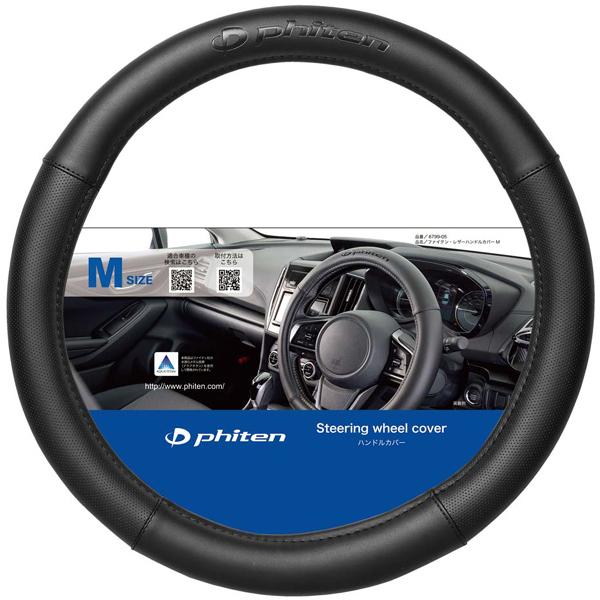 他サイト： ハンドルカバー Mサイズ 普通車 ミニバン 1BOX ファイテン レザー ディンプル 黒 レザー コンビ ボンフォーム 6799-05BK 送料無料の商品画像