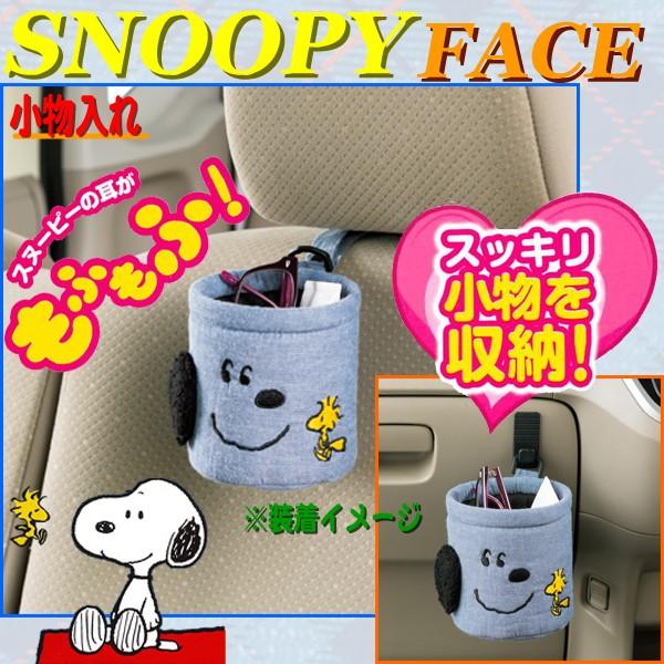 スヌーピー カー用品の通販 価格比較 価格 Com