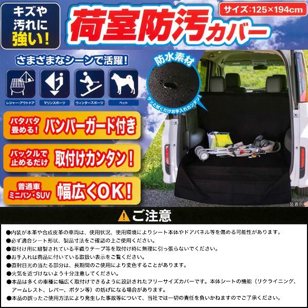 防水 防汚 荷室 トランク ラゲッジルーム等 用 防水シートカバー バンパーガード付 ブラック 黒 キズや汚れに強い 荷室防汚カバー 1枚 サイズ約 125 194cm Buyee Buyee Japanese Proxy Service Buy From Japan Bot Online