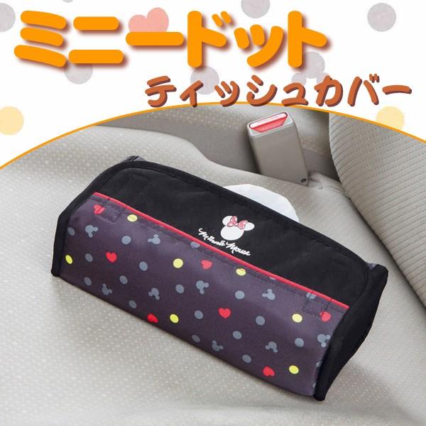 メール便 送料無料 ティッシュ ボックス BOX カバー ディズニー