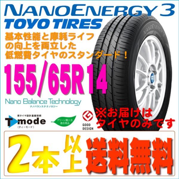 年製 日本製 R S トーヨー タイヤ TOYO ナノエナジー3 低燃費 スタンダード ラジアル サマー タイヤ 新品  1本価格 2本以上 送料無料 在庫有り