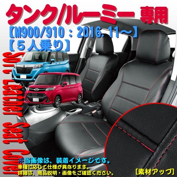 車 トヨタ タンク シートカバーの人気商品 通販 価格比較 価格 Com