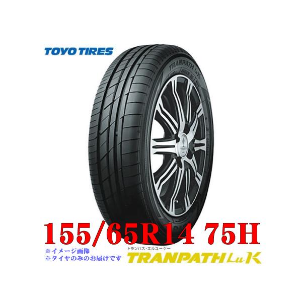 2023年製 日本製 155/65R14 75H トーヨー タイヤ TOYO トランパス LuK 低...