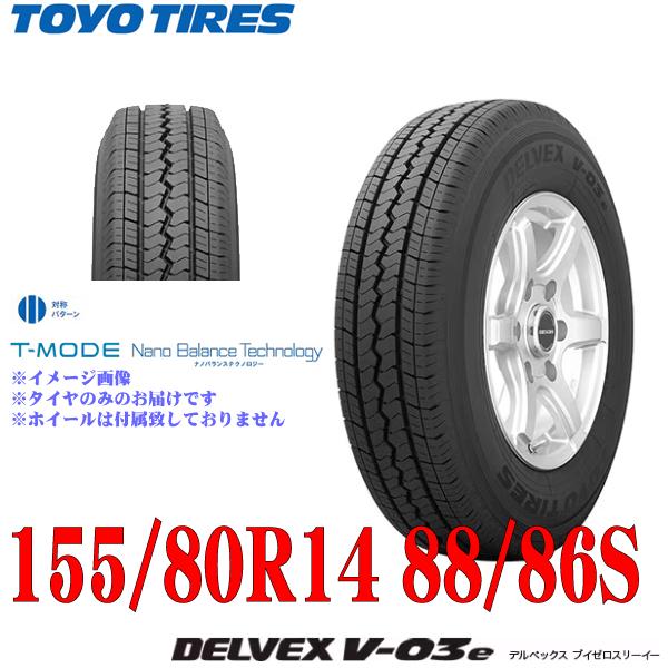DELVEX 155/80R14 88/86S LT 2025年製 日本製 トーヨー TOYO デル