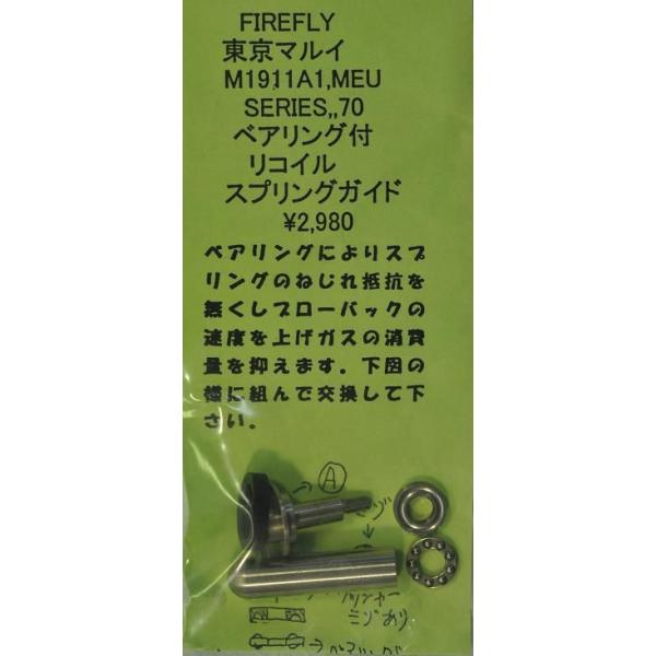 �t�@�C�A�t���C �X�v�����O�K�C�h �����}���C M1911A1 MEU S70 ���� �x�A�����O�t FF-298