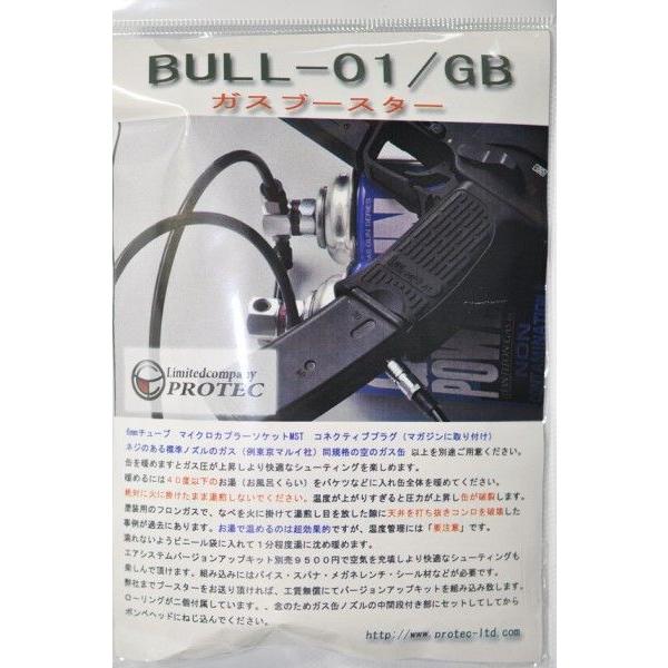 PROTEC プロテック BULL-01/GB ガスブースター : サンコーホビー