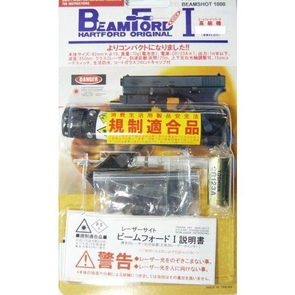 ハートフォード ビームフォード I レーザーサイト BEAMSHOT-1000-9800