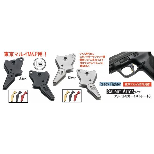 Ready Fighter トリガー 東京マルイ S&W M&P9用 Salient Arms Ready Fighter トリガー 東京マルイ S&W M&P9用 Salient Arms