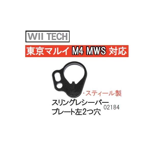 WII TECH �X�����O���V�[�o�[�v���[�g ��2�� �����}���C M4 MWS�p 02184