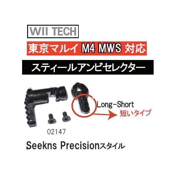 WII TECH �X�e�B�[���A���r�Z���N�^�[ Long-Sort �����}���C M4 MWS�p Seekns Precision �^�C�v 02147