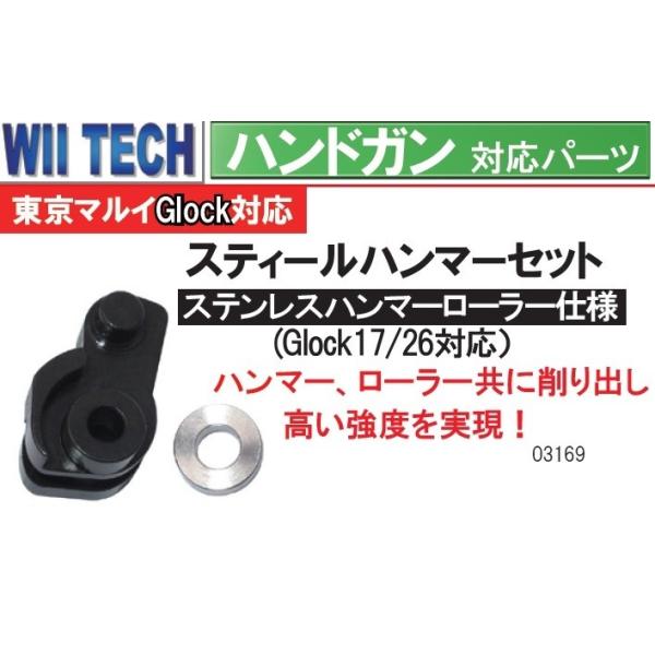 WII TECH �n���}�[�Z�b�g �����}���C Glock17/26�p SUS&amp;Fe 03169