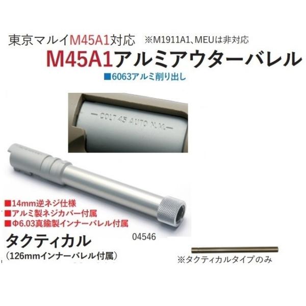 WII TECH アウターバレル Tactical14mm逆ネジ Silver アルミCNC WII TECH アウターバレル Tactical14mm逆ネジ Silver アルミCNC