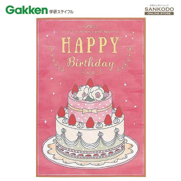 学研ステイフル メッセージカード 誕生日 ライト付 ミュージックカード ケーキ B156 B156 文具セレクトショップ Sankodo 通販 Yahoo ショッピング