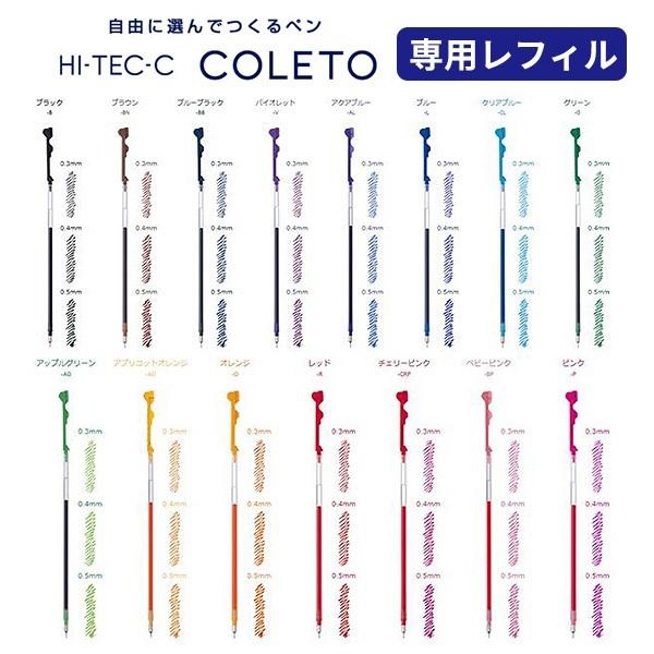 パイロット ハイテックc コレト レフィル ボールペン Hi Tec C Coleto専用 替芯 0 3mm 0 4mm 0 5mm Lhkrf 10c 文具セレクトショップ Sankodo 通販 Yahoo ショッピング