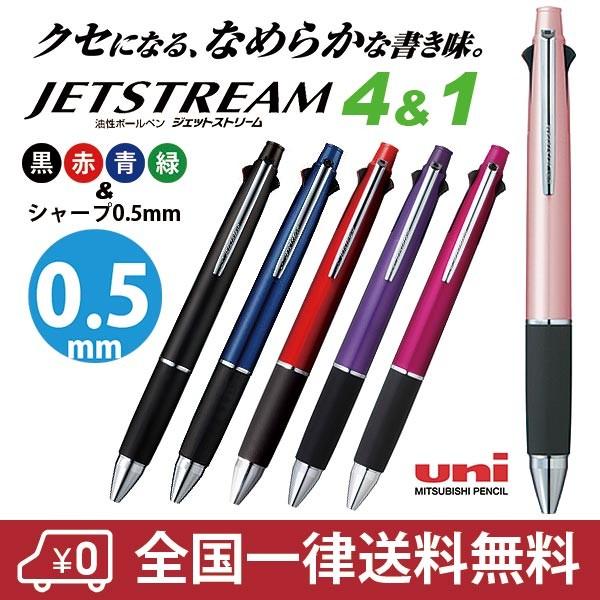 ジェットストリーム 4 1 Msxe5 1000 0 5mm 4色ボールペン シャープペンシル 三菱鉛筆 多機能ペン Buyee Buyee Japanese Proxy Service Buy From Japan Bot Online