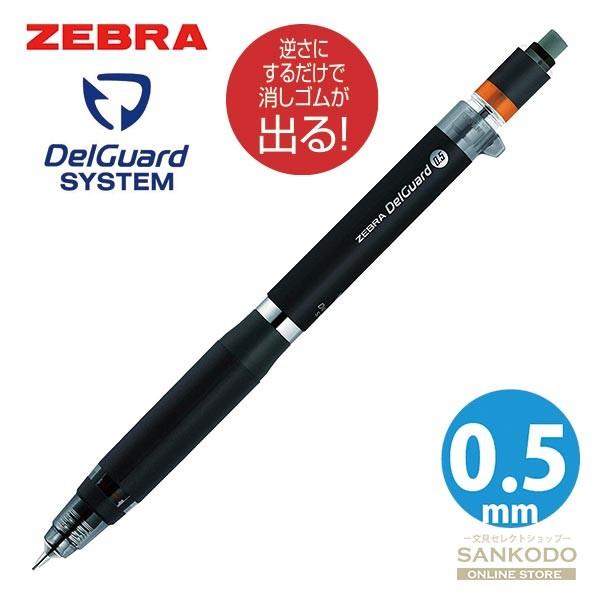 dadaページ ゼブラ ゼブラ デルガード タイプER 0.5mm P-MA88-BK ブラック