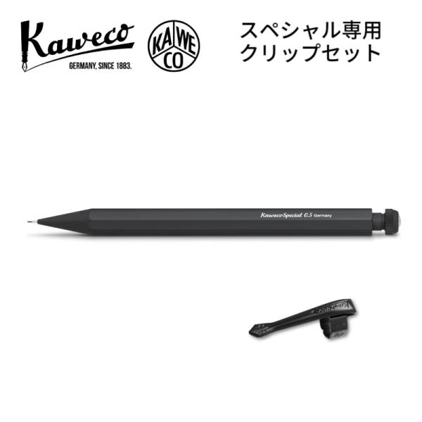 カヴェコ KAWECO スペシャル ペンシル 専用クリップ付き SPECIAL  ブラック 0.5mm PS-05