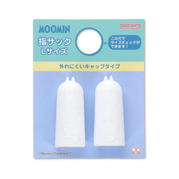 ムーミンの形をした指サック2個セットです。紙をスムーズにめくることができるので、事務作業やお仕事にぴったり！手指の保護としても使える便利なアイテムです。素材】シリコーン【サイズ】約H5.1×W2.5×D1.5cm対応サイズ：約φ1.8cm程...