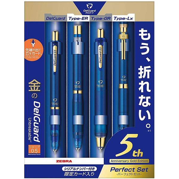 ゼブラ シャープペン 金のデルガード 0 5 5th限定モデル パーフェクトセット Se Ma85 5th Blgo Se Ma85 5th Blgo 文具セレクトショップ Sankodo 通販 Yahoo ショッピング