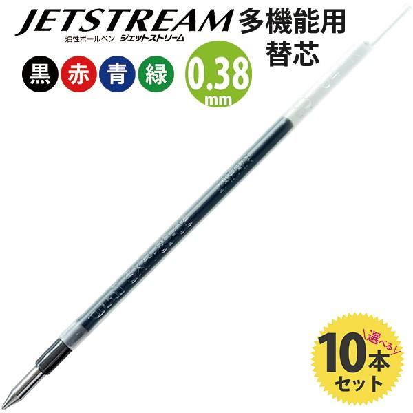 ジェットストリーム 多機能用 替芯 自由に色が選べる 10本セット 黒 赤 青 緑 0.38 三菱鉛筆 uni JETSTREAM SXR-80 :sxr-80-38-10p:文具セレクトショップ SANKODO - 通販 - Yahoo!ショッピング ジェットストリーム 多機能用 替芯 自由に色が選べる 10本セット 黒 赤 青 緑 0.38 三菱鉛筆 uni JETSTREAM SXR-80 :sxr-80-38-10p:文具セレクトショップ SANKODO - 通販 - Yahoo!ショッピング