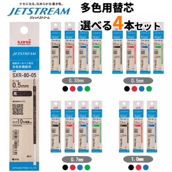 油性ボールペン 紙製パッケージ JETSTREAM多色用替え芯 太さと色が自由に選べる4本セット商品特長■パッケージを環境面に配慮した紙製にリニューアルいたしました。これにより年間約25トンのプラスチック使用量を削減いたします。■内容量10...