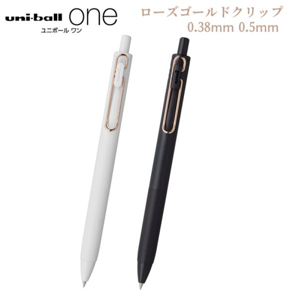 ユニボール ワン ゲルインクボールペン 同軸色2本セット uni-ball one