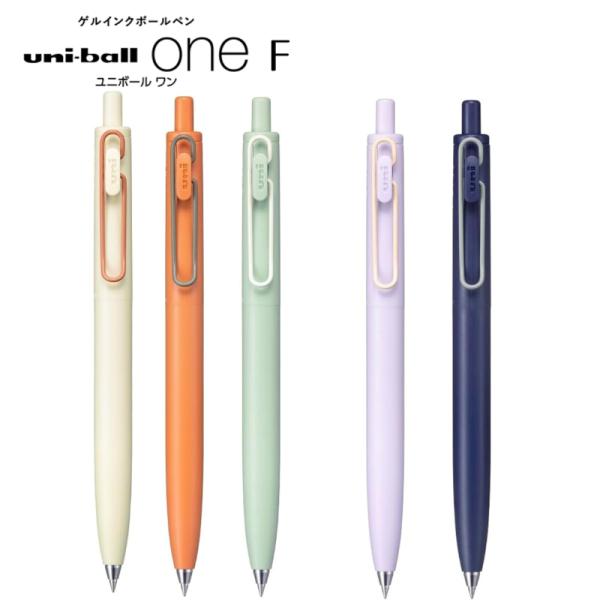 三菱鉛筆 ユニボール ワンF モダンポップカラー 限定カラー ゲルインク